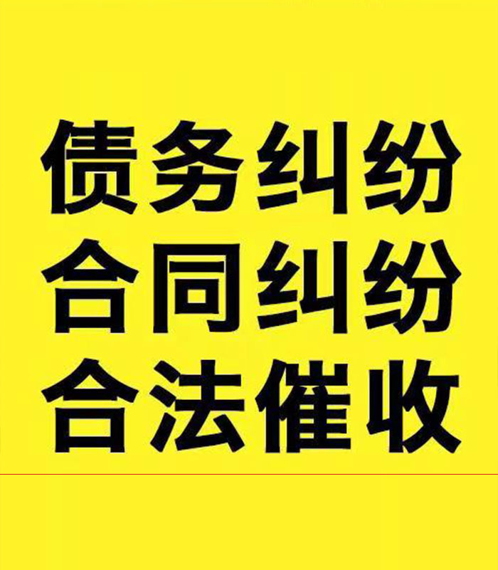 隆回专业要账公司