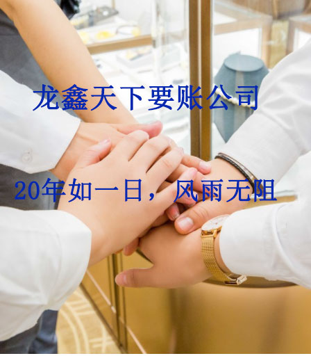 隆回要账公司